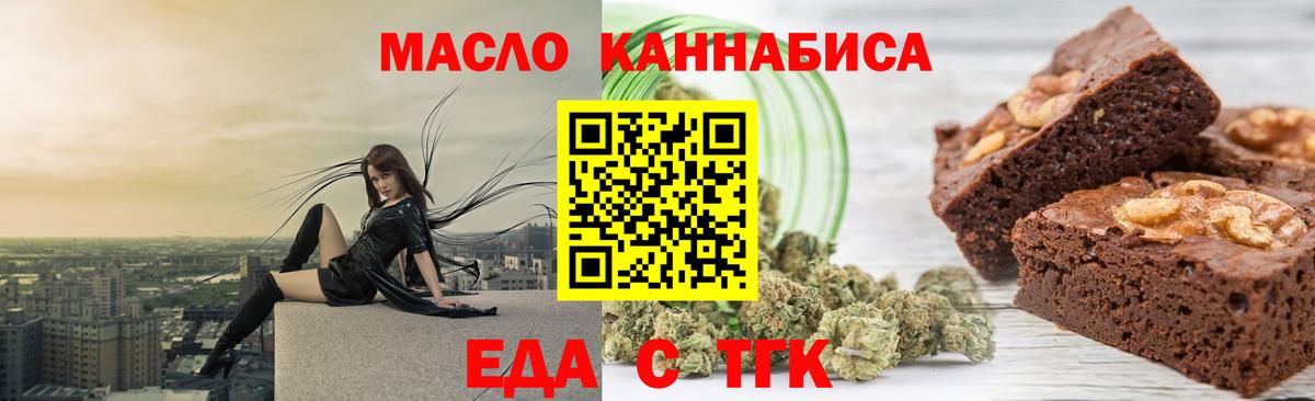 Новороссийск  Еда ТГК марихуана  Вход с VPN 
