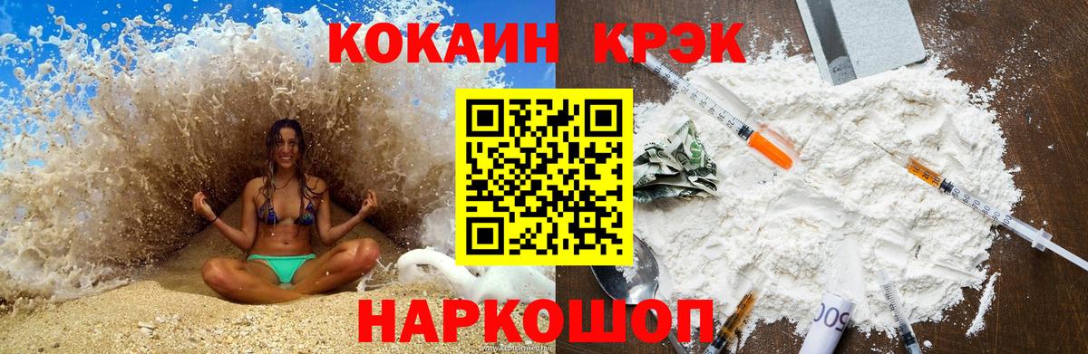 Кокаин  Вход с VPN  КОКАИН Перу  Новороссийск  Cocaine Fish Scale 