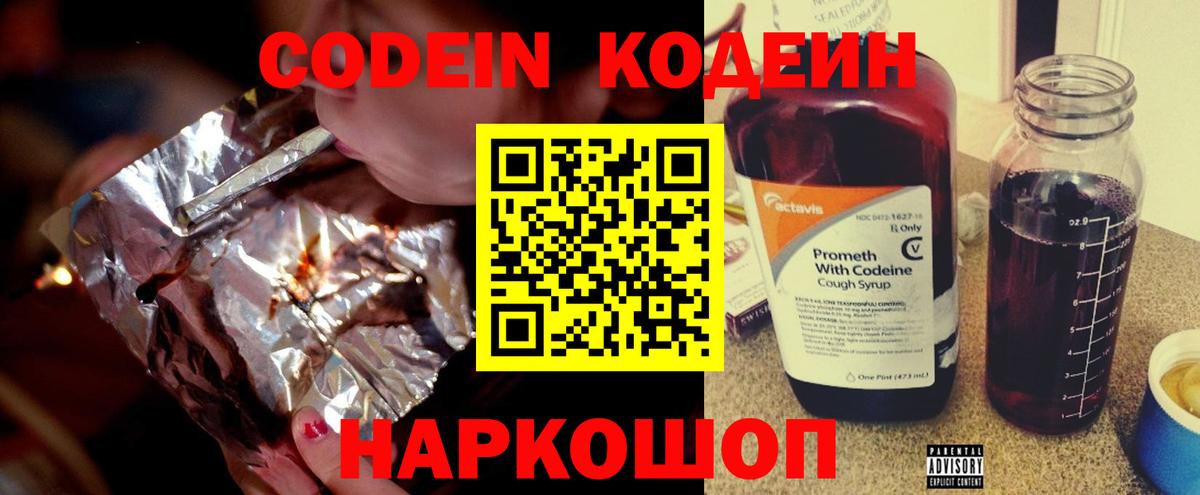 Кодеиновый сироп Lean напиток Lean (лин) Новороссийск