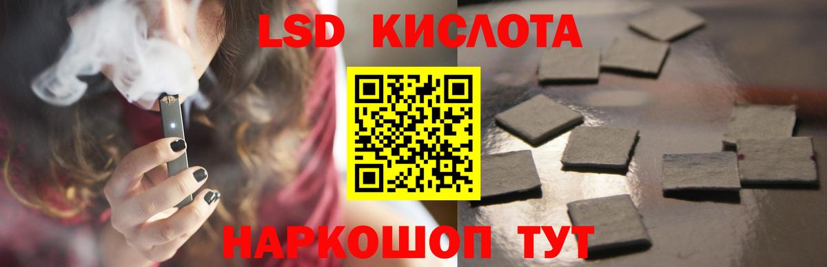 LSD-25 экстази кислота Новороссийск
