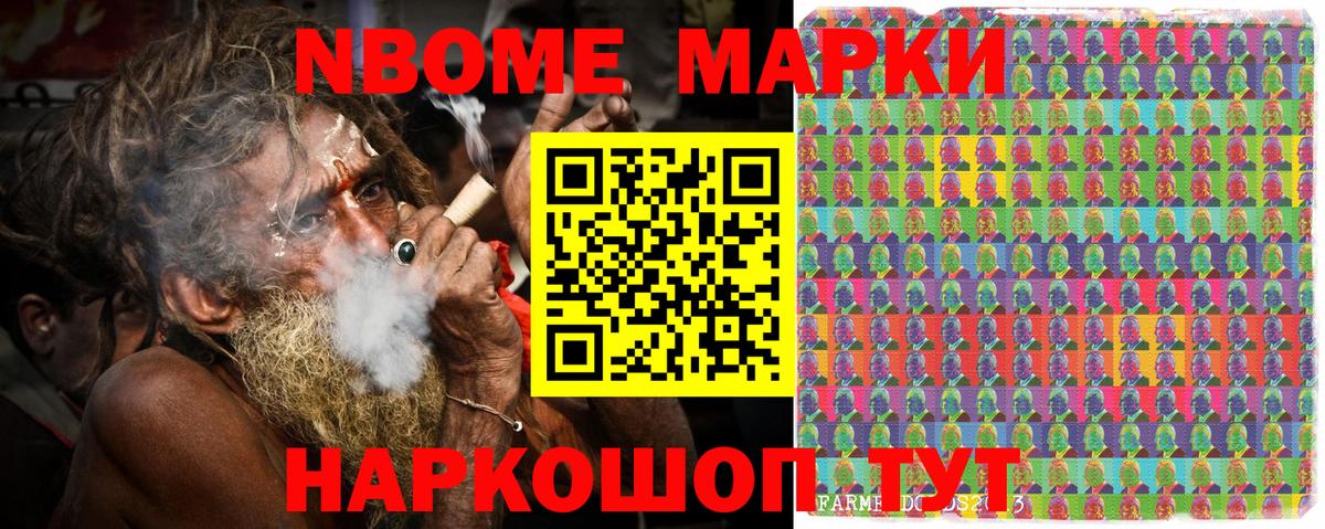Марки N-bome 1500мкг  Марки N-bome 1500мкг  Вход с VPN  Новороссийск 