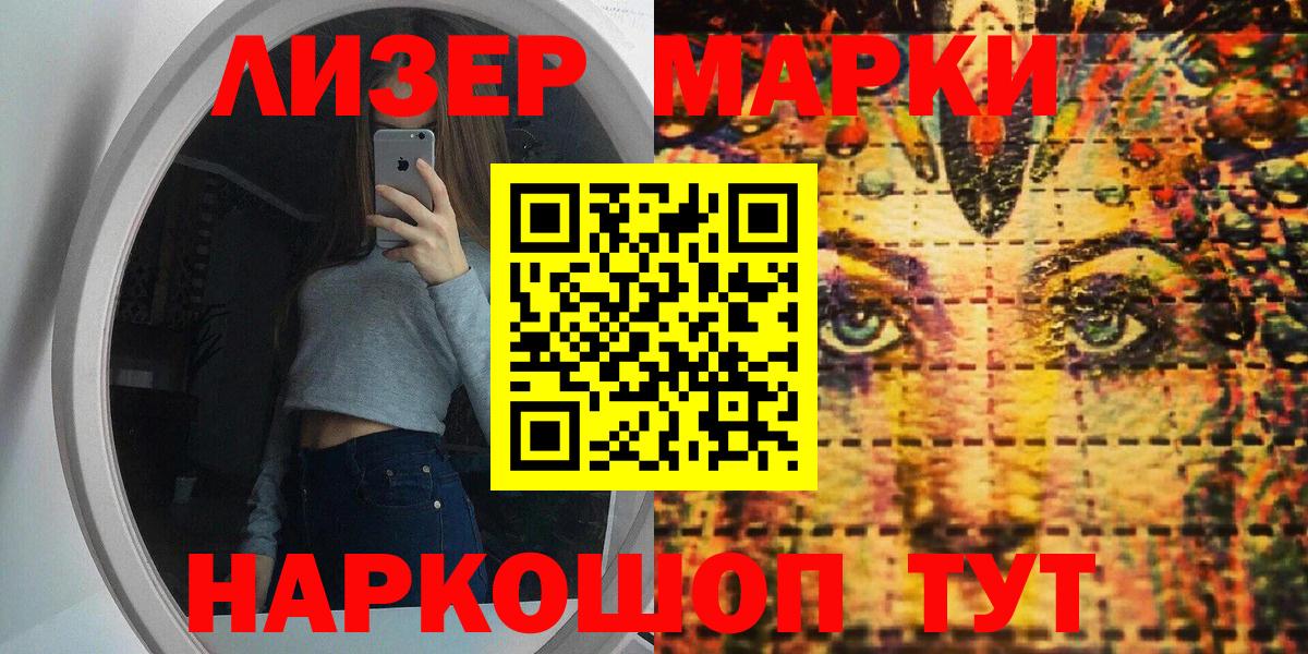 Марки 25I-NBOMe 1500мкг Новороссийск